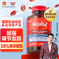 98%吸收率！旭福MegaRed脉拓纯南极磷虾油软胶囊750mg