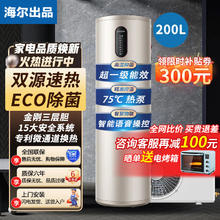 Haier 海尔 200升 空气能热水器 超一级双源速热+75度高温+R22冷媒