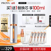 PROYA 珀莱雅 双抗精华3.0 早c晚a抗氧精华液 50ml*2