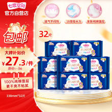 SPACE7 七度空间 少女超薄100%纯棉夜用卫生巾套装32片装