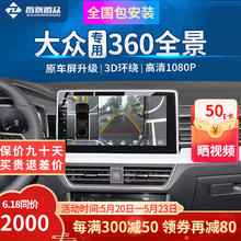 智联腾众 适用大众途岳途观L朗逸帕萨特360全景影像系统360度全景倒车影像 5D超清解码一体机+低速启动360 免费升级3D显示+32G U盘