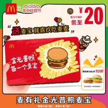 麦当劳 麦有礼卡金光普照麦宝 10次卡
