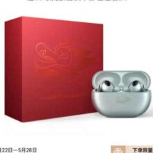 直播间专享：华为FreeBuds Pro 3 龙年典藏版 真无线蓝牙降噪耳机 入耳式动态降噪/游戏影音/适用Mate 60 雅川青