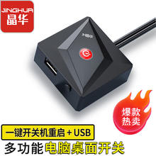 JH 晶华 电脑桌面开关网吧网咖电源家用台式主机外置外接USB一键重启开机启动按钮普及版黑色N965