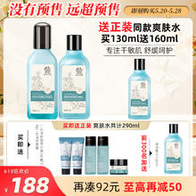 善草纪 洋甘菊舒缓降燥水乳套装保湿退红修护礼盒