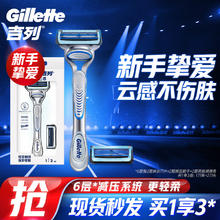 京东PLUS：Gillette 吉列 云感手动剃须刀 1防滑刀架+2刀头