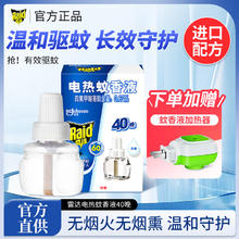 Raid 雷达蚊香 雷达（Raid）电热蚊香液家用（1液1自采器）