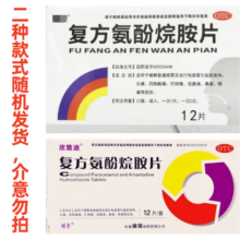 感冒药 复方氨酚烷胺片 12片/盒 用于感冒引起的鼻塞，咽喉痛、头痛、发热 对流行性感冒的预防（流行性感冒治疗）