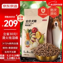 京东京造 鲜肉全价狗粮鸭肉梨配方 10KG