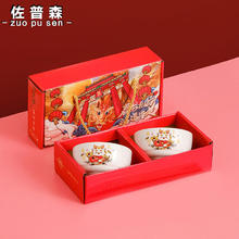 佐普森 龙年陶瓷餐具套装新年套碗礼品盒碗筷套装碗碟回礼礼品碗 小卡龙 2个碗+礼盒 礼盒装