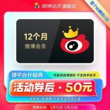 新浪微博 会员年卡 12个月