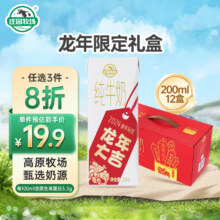 庄园牧场甘肃高原纯牛奶3.3g蛋白200ml*12盒/2件