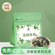 三百年婺源老茶号，黎乾昇 2024年新茶横县茉莉花茶 50g