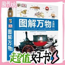 图书秒杀：《DK图解万物大百科》（精装）