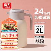富光 WFZ1225-2000 保温壶 2L 米白色
