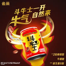 Nestlé 雀巢 斗牛士 能量咖啡 风味饮料 浓咖啡因 250ml*24罐116.62元