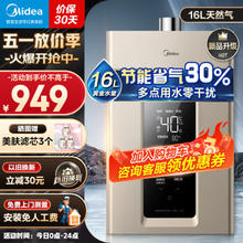 Midea 美的 JSQ30-RS2 燃气热水器 16L