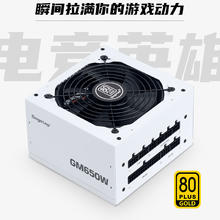 Segotep 鑫谷 GM650W冰山版电脑电源台式机750W白色金牌全模组850W主机电源