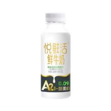 悦鲜活 A2β-酪蛋白牛奶 低温奶 260ml*5瓶/组 买二期赠二期