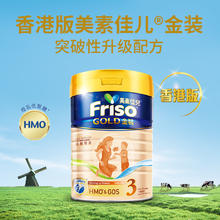 Friso 美素佳儿 港版金装HMO荷兰进口婴幼儿配方牛奶粉3段900g