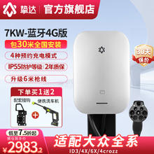 挚达 充电桩新能源7kw家用汽车交流桩适配su7小米汽车特斯拉极氪小鹏理想l7别克e5问界m7比亚迪大众id3 7KW挑战者-蓝牙+4G