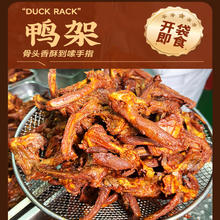 罗大胡子 风干鸭架鸭锁骨青花椒福建特产零食115克