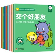 《入园适应能力培养绘本》儿童图画书（全8册）券后9.8元包邮