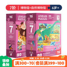 TOI 图益 进阶拼图3-6岁儿童拼图宝宝幼儿玩具7-10岁早教六一儿童节礼物 7阶+7阶（适合6岁+）