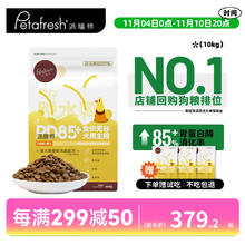 Petafresh 派膳师 鸭肉梨狗粮幼犬成犬通用型全价宠物狗主粮 鸭肉梨全价无谷犬粮10kg