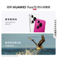 HUAWEI 华为 Pura70超高速风驰闪拍第二代昆仑玻璃华为官方旗舰店华为P70旗舰手机