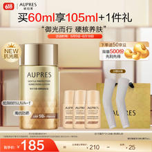 AUPRES 欧珀莱 防晒 烈日轻透防晒 60ml 买一送一 +赠品