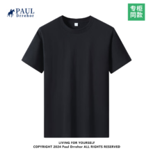 PAUL DRREHOR 保罗·德雷尔  240g重磅 100%纯棉 短袖t恤