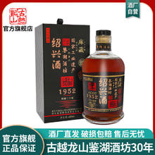 古越龙山 库藏三十年1952绍兴黄酒 鉴湖酒坊半干型15度花雕酒680ml