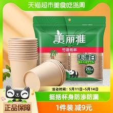 Maryya 美丽雅 HC083561 一次性竹语纸杯 210ml 80只