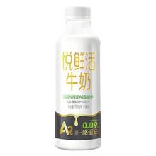 悦鲜活 A2β-酪蛋白牛奶 低温奶 260ml*5瓶/组 生鲜 牛乳 定期送
