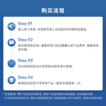 BMW/宝马 汽车制动液/刹车油保养服务 适用全系车 到店服务代金券