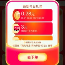 淘宝 幸运赢免单 攒福利币赢免单福利