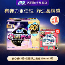 Sofy 苏菲 超熟睡超薄夜用透气安心裤多尺码可选量大防漏安睡裤 L 7片 100-140斤 +230MM5片