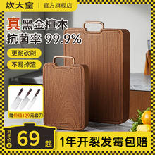 88VIP会员：炊大皇 黑金檀木砧板
