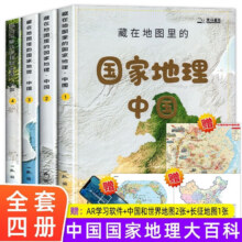 PLUS会员：《藏在地图里的国家地理中国》（共四册）