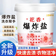 昕老大 花香爆炸盐洗衣去污渍彩漂粉白衣服增亮 超值装1100g