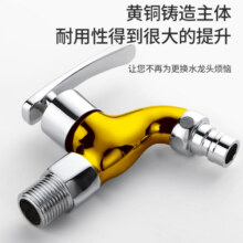 名爵（MEJUE）黄铜快开水龙头洗衣机加长水龙头墩布拖把池单冷水嘴加厚Z-1620