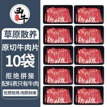 百亿补贴：西牛优选原切M3牛肉片10袋新鲜5袋火锅烤肉食材寿喜锅家庭商用