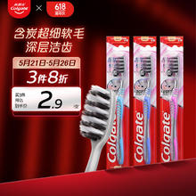 Colgate 高露洁 超洁纤柔牙刷 3支