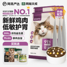网易严选 全价冻干双拼猫粮 2.0升级款 1.8kg6袋