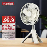 某东京造 多功能照明 风扇小型落地扇 吊扇 小风扇 办公家用户外桌面电风扇