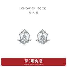周大福 母亲节礼物铃兰系列 18K金镶钻石耳饰 U191873 U191873