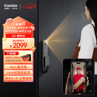 kaadas 凯迪仕 Q3 精英版 智能门锁 人脸识别智能锁 安防监控 APP远程智控电子锁 3D人脸+安防监控猫眼