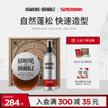 HAWKINS & BRIMBLE 霍金斯小银罐发油100g+蓬松喷雾150ml 海盐水男士头发胶自然清香