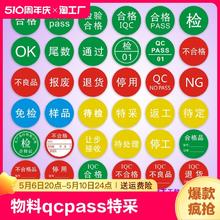 物料不合格证qcpass特采rohs不良品ng尾数报废不干胶标签贴纸定制样品iqc检okqc不粘胶日期检验
